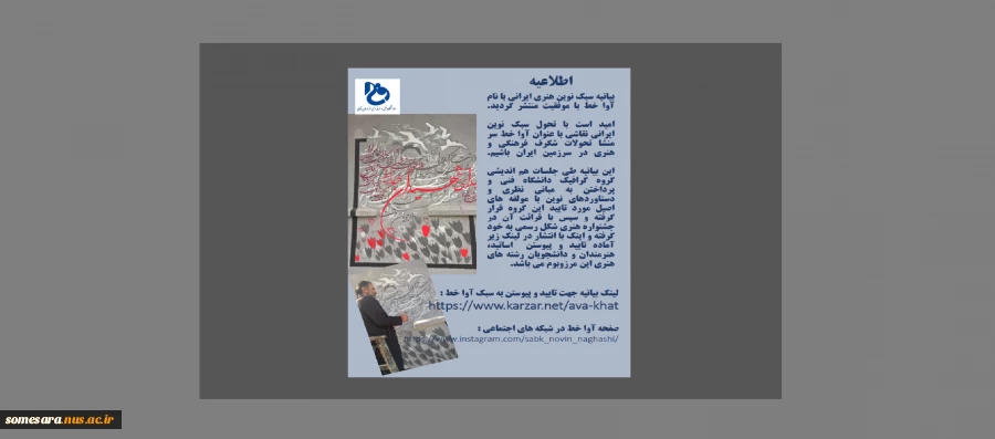 بیانیه هنرمندان پیرامون سبک نوین نقاشی (آواخط) 2