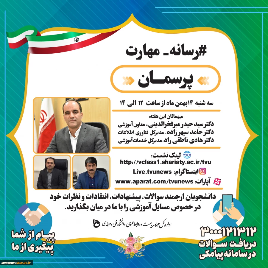وبینار 2