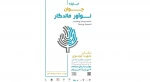 نخستین جایزه جوان نوآور ماندگار 2
