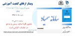 وبینار اساتید 2