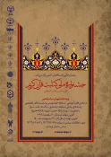 جشنواره ملی کتابت قرآن کریم 2