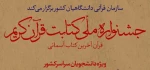 جشنواره ملی کتابت قرآن کریم 3