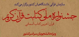 جشنواره ملی کتابت قرآن کریم 3