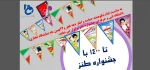 جشنواره طنز نمایشگاه مجازی دانشگاه فنی و حرفه ای 3