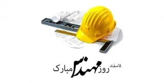 روز مهندس