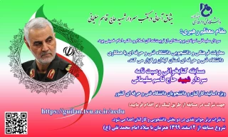مسابقه کتابخوانی وصیت نامه سردار شهید حاج قاسم سلیمانی