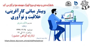 برگزاری وبینار آموزشی وپژوهشی  5