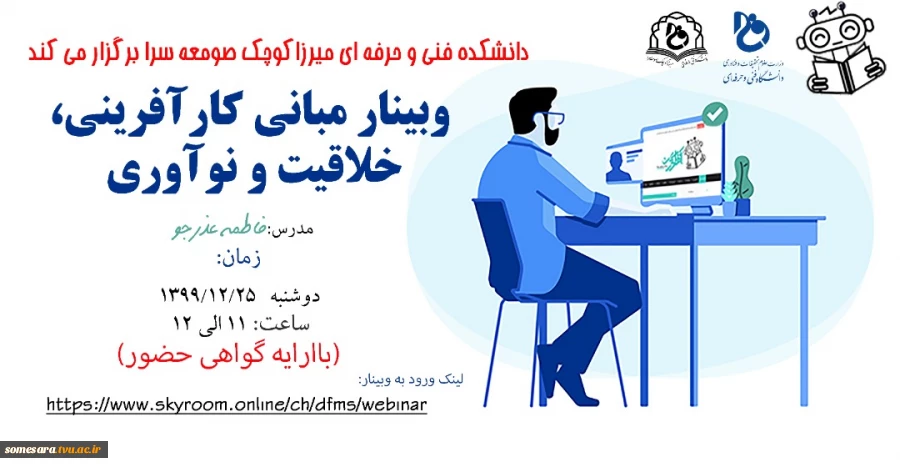 برگزاری وبینار آموزشی وپژوهشی  5