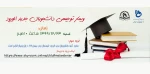 جلسه توجیهی 2