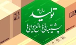 تبریک سال نو 2