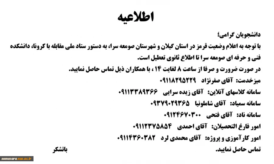 اطلاعیه 2