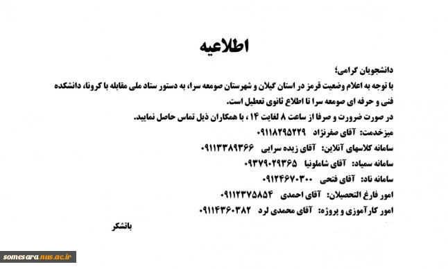 اطلاعیه 2