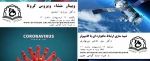 وبینارهای علمی و پژوهشی 2