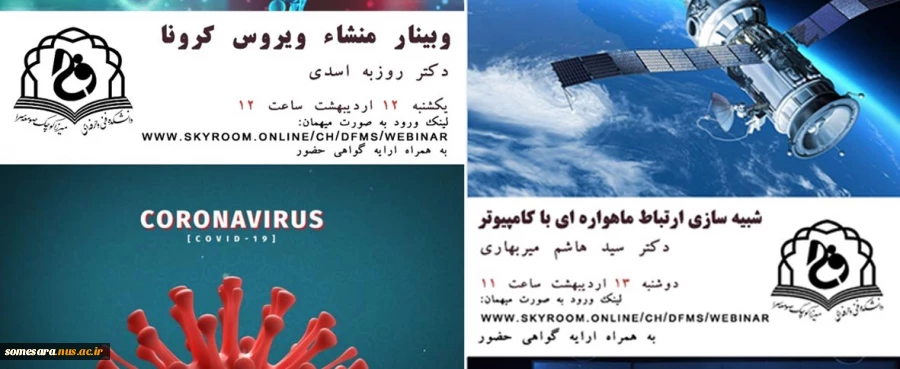 وبینارهای علمی و پژوهشی 2