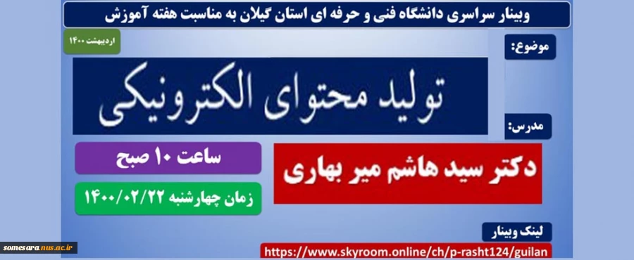 وبینار 2