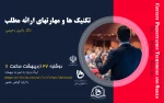 برگزاری وبینار به مناسبت هفته آموزش 3