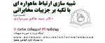 وبینار 2