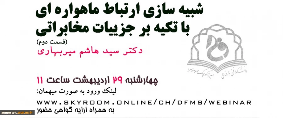 وبینار 2