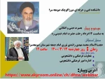 وبینار بصیرت دینی و انقلابی 2