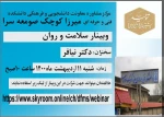 وبینارسلامت وروان 2