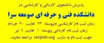 پذیرش دانشجوی کاردانی و کارشناسی 2
