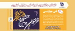 انتخاب دانشجوی نمونه مهارتی 2