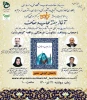 برگزاری وبینارهمایش حجاب و عفاف 2