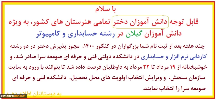 قابل توجه داوطبان کنکور آزمون سراسری - ویژه دختران  2