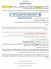 اطلاعیه ثبت نام دانشجویان در سامانه کمیسیون موارد خاص 4