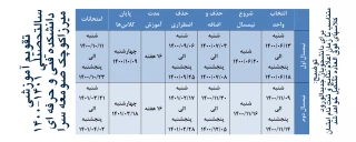 تقویم آموزشی