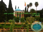 روز جهانی گرامی‌داشت سعدی شیرازی 2