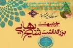 3 اردیبهشت؛ روز بزرگداشت شیخ بهایی 2