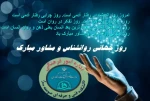 روز جهانی روانشناس و مشاور مبارک باد 2