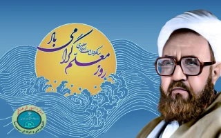 سالروز شهادت استاد مطهری و روز معلم