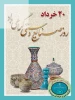 روز جهانی صنایع دستی  2
