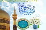 ولادت امام رضاعلیه السلام گرامی باد 2
