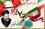 انفجار دفتر حزب جمهوری اسلام سالروز شهادت مظلومانه آیت الله دکتر بهشتی و ۷۲ تن از یاران وی 2