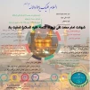 شهادت امام محمد تقی (جواد الائمه علیه السلام)  2