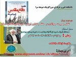 وبینار هفته دفاع مقدس 2
