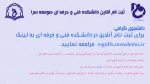 مراحل ثبت نام در دانشکده فنی و حرفه ای صومعه سرا  2