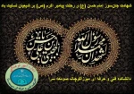 شهادت جان‌سوز امام حسن (ع) و رحلت پیامبر اکرم (ص) بر شیعیان تسلیت باد 2