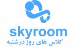 لینک کلاس های آنلاین روز های هفته در محیط اسکای روم 4
