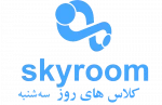 لینک کلاس های آنلاین روز های هفته در محیط اسکای روم 5