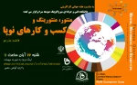 وبینار منتور، منتورینگ و کسب و کارهای نوپا 2