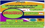 وبینار آنچه باید در مورد تشکیل کلاسهای حضوری بدانیم و رعایت کنیم. 2