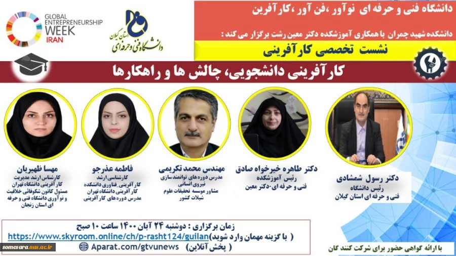 نشست کارآفرینی 2