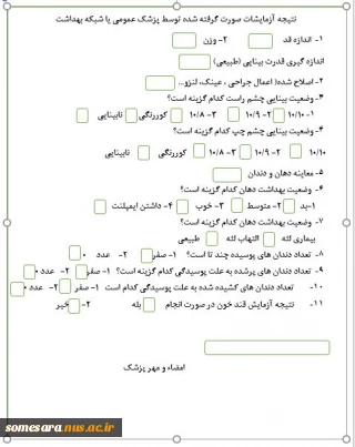 اطلاعیه اطلاعیه ارسال فرم سلامت جسم به اداره امور فرهنگی دانشکده