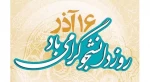 روز دانشجو 2