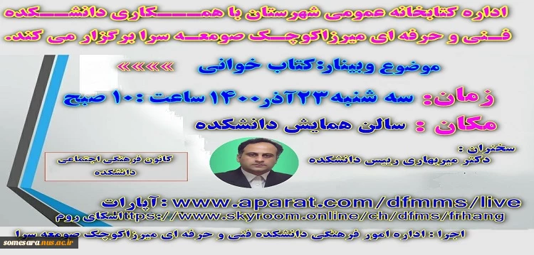 وبینار کتاب خوانی 2
