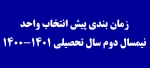 زمان بندی پیش انتخاب واحد 2